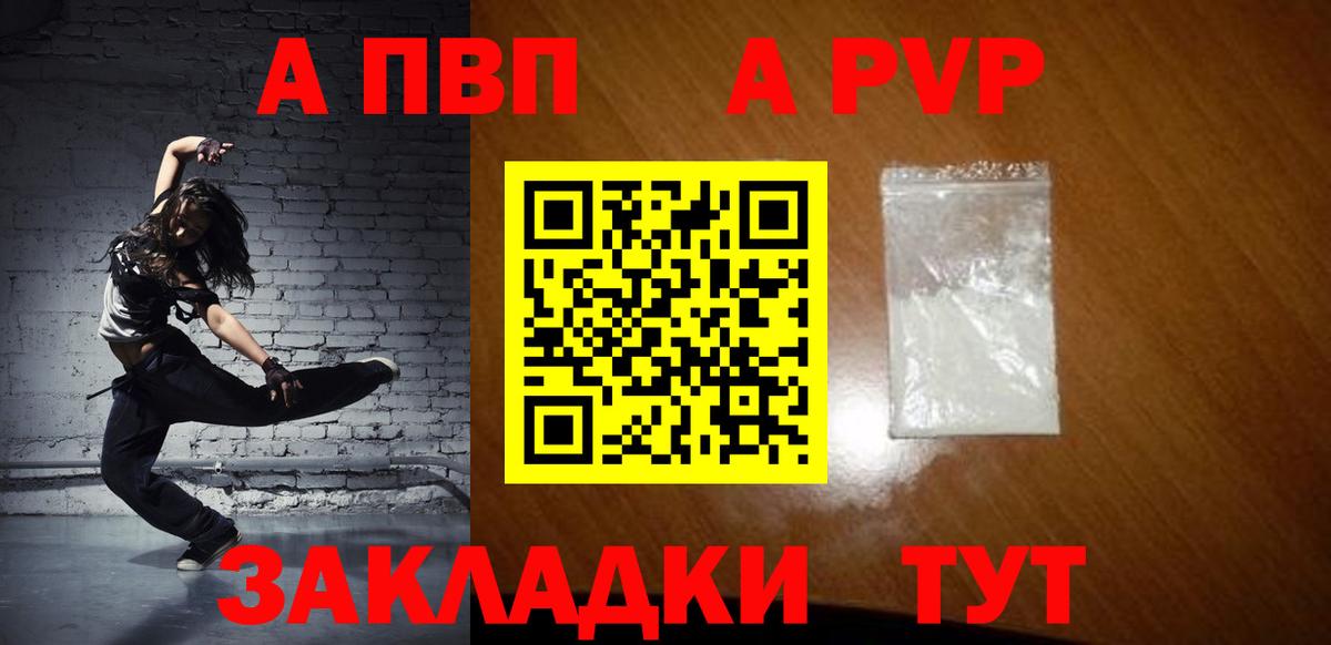 Альфа ПВП кристаллы  А ПВП Соль  А ПВП Crystall  сколько стоит  Alfa_PVP  Вход с VPN  Пушкино 