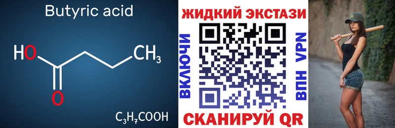 Бутират GHB  Пушкино 