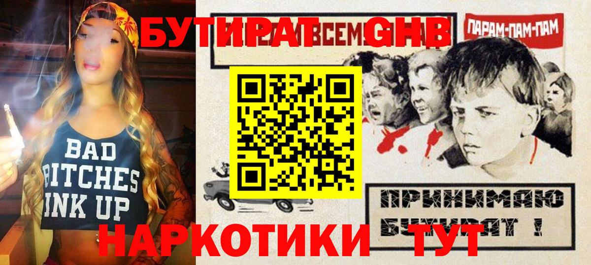 Бутират буратино  Пушкино 