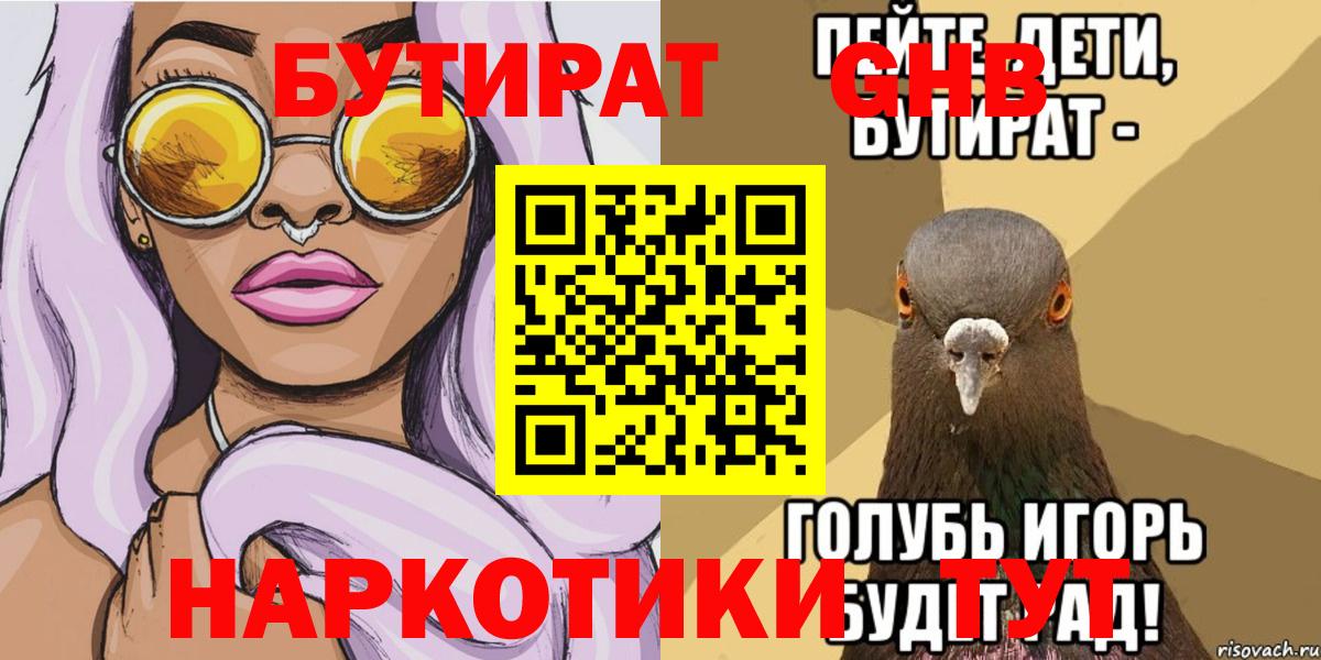 БУТИРАТ оксана Пушкино