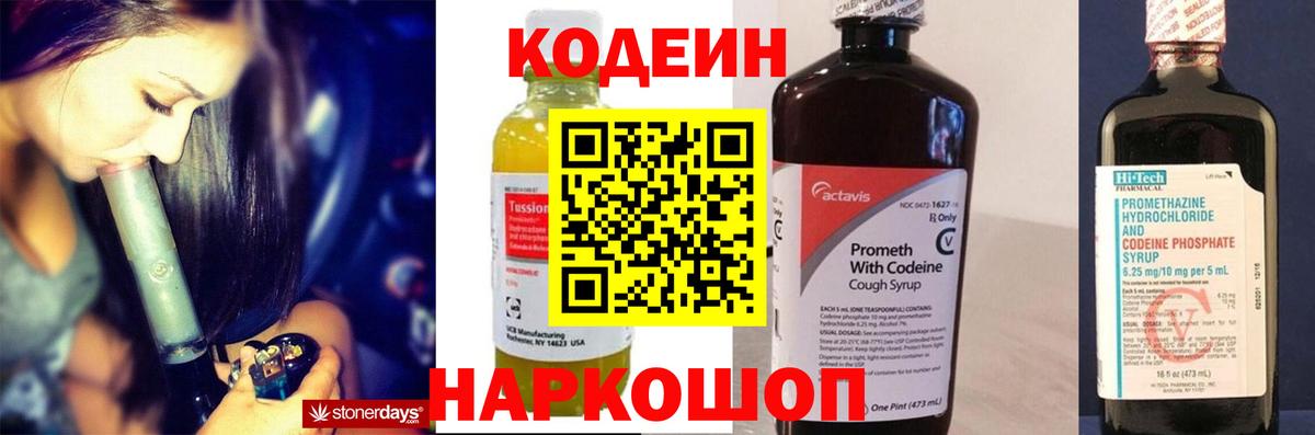 Кодеин напиток Lean (лин)  Кодеиновый сироп Lean Purple Drank  Пушкино 