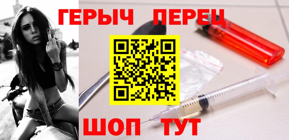 Пушкино  ГЕРОИН  Вход с VPN  Героин герыч 
