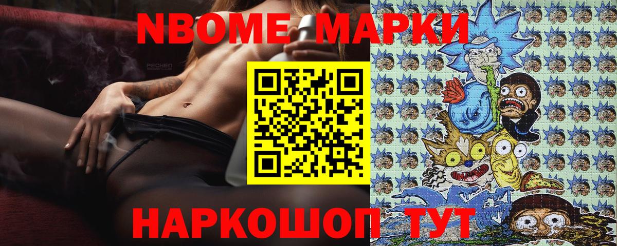 где купить наркоту  Марки NBOMe 1500мкг  Пушкино  Марки NBOMe 1500мкг 