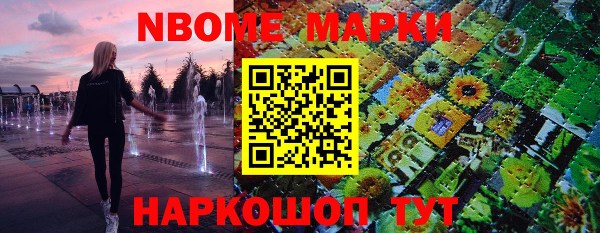 Марки 25I-NBOMe 1500мкг Пушкино